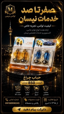 حباب چراغ